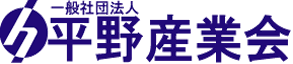 一般社団法人平野産業会