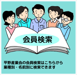 会員検索